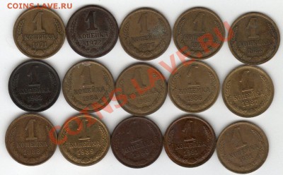 1 коп. 1971-91г 15шт. - до 21.00мск 4.02.12г - img278