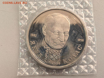 1 рубль 1992 Колас. Пруф запайка, до 07.11 - О Колас-1