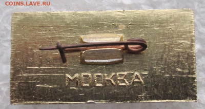 Участник совещания передовиков Москва-1963 до 03.11 - IMG_3853.JPG