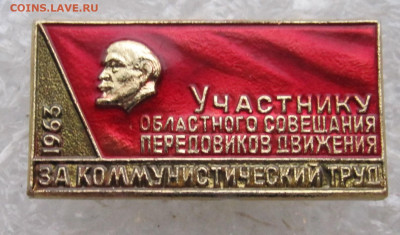 Участник совещания передовиков Москва-1963 до 03.11 - IMG_3852.JPG