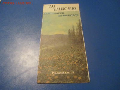 Туристическая схема. 1981 год. Не частая . - IMG_9988.JPG
