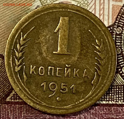 1 копейка 1951 XF. До 03.11.24 в 22.00 МСК - IMG_8873