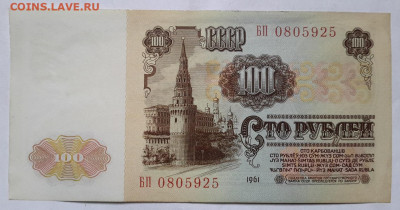 100 рублей 1961 г.  06. 11. 2024 г. 22-10 мск - 20241101_115359---2