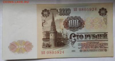 100 рублей 1961 г.  06. 11. 2024 г. 22-10 мск  № 2 - 20241101_115615---33