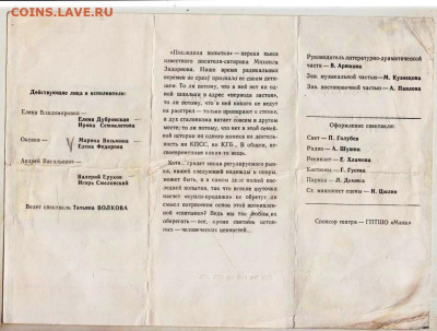 Программа  спектакля ПОСЛЕДНЯ 1992 г. до 07.11.24 г. в 23.00 - 050