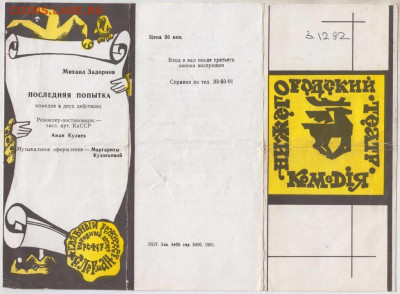Программа  спектакля ПОСЛЕДНЯ 1992 г. до 07.11.24 г. в 23.00 - 051
