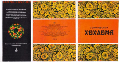 СЕМЕНОВСКАЯ ХОХЛОМА 1981 г. до 07.11.24 г. в 23.00 - 055