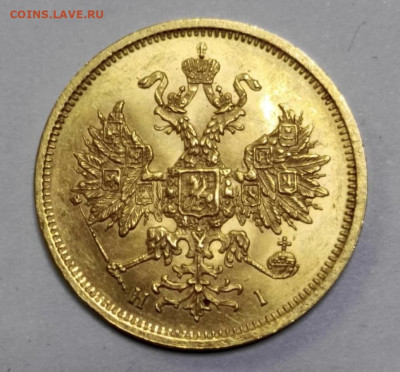 5 рублей 1874г - 57783122-5561-437e-9bda-bb33e5181fa5