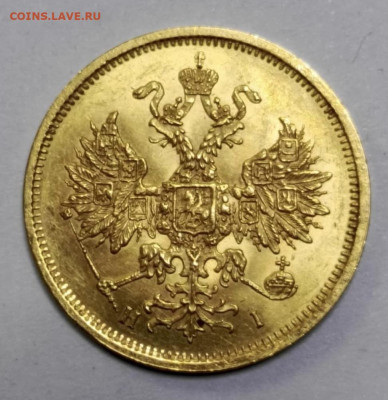5 рублей 1874г - 83a1c020-6f4e-4507-ae09-27f7255c54e6