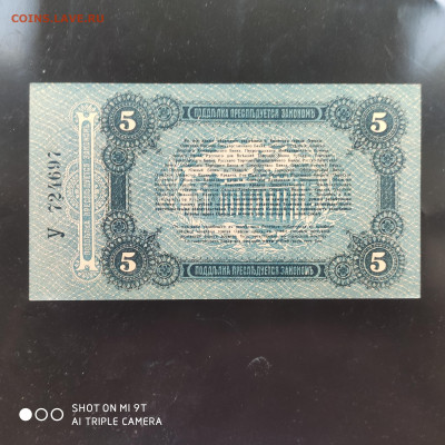 5 рублей Одесса 1917 из пачки (пресс) - до 07.11 до 22.00 - 1729151957664