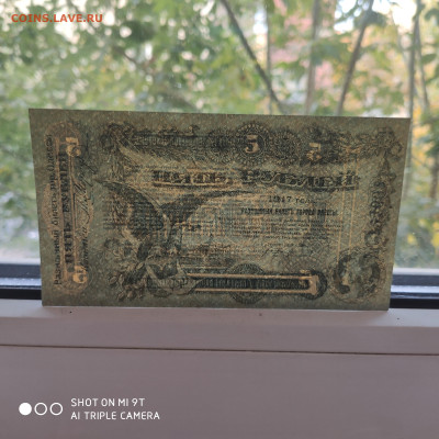 5 рублей Одесса 1917 из пачки (пресс) - до 07.11 до 22.00 - 1729151957660