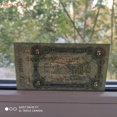 5 рублей Одесса 1917 из пачки (пресс) - до 07.11 до 22.00 - 1729151957653