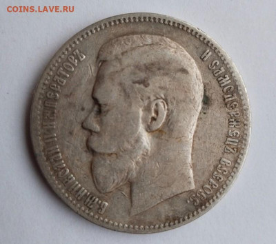 Описание 1 рубль 1897 (А.Г) - 3