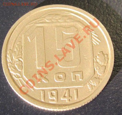 15 копеек 1941 очень и очень до 2.02.12(21-00) - 15-41 рев