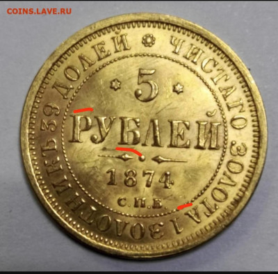 5 рублей 1874г - IMG_20241101_153847