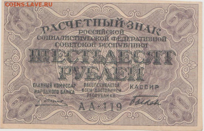 60р. 1919г.,до 03.11.2024г.,22-00 - ь 002
