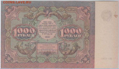 1000 р.1922г.,до 03.11.24г.,22-00 - Безымянный