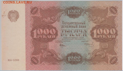 1000 р.1922г.,до 03.11.24г.,22-00 - Безымянныйа