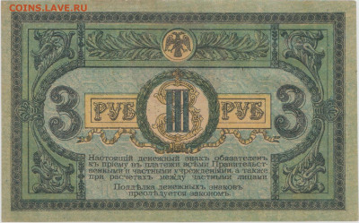 3 р.1918 г.,Ростов,до 03.11.24,22-00 - б 001