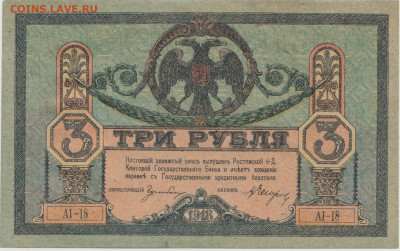 3 р.1918 г.,Ростов,до 03.11.24,22-00 - 1 001