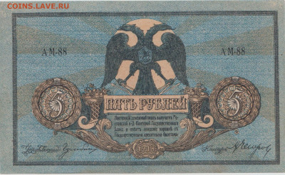 5 р.1918 г.,Ростов,до 03.11.24,22-00 - Б 001