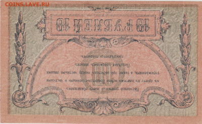10 р.1918,Ростов,до 3.11.24,22-00 - Х 001