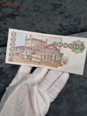 Украина 200000 купон 1994 - 5246708882196260133