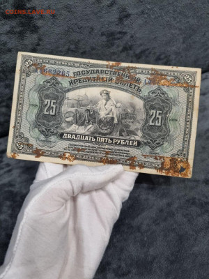Россия 25 рублей 1918 Прибайкалье Временная власть - 5246708882196260140