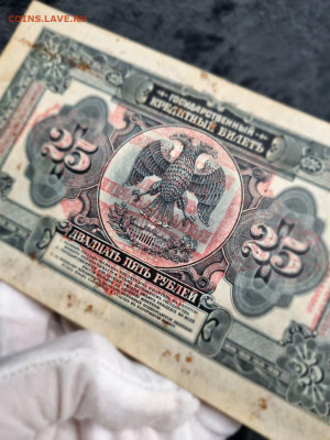 Россия 25 рублей 1918 Прибайкалье Временная власть - 5246708882196260142