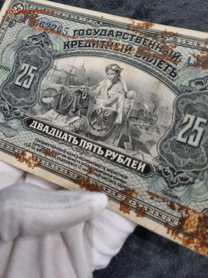 Россия 25 рублей 1918 Прибайкалье Временная власть - 5246708882196260143