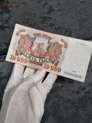 Россия 10000 рублей 1992 - 5246708882196260114