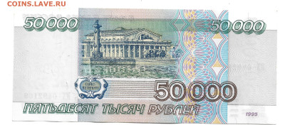 Россия 50000 рублей 1995 - 50000 1