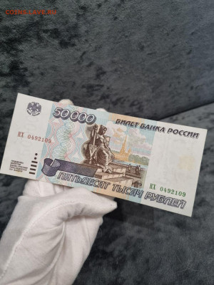 Россия 50000 рублей 1995 - 5246708882196260109