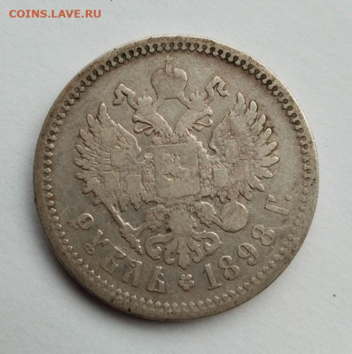 1 рубль 1898 (А.Г) - 5