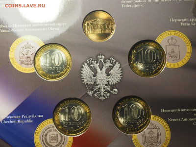 Набор РФ № 6 (ЧЯП) 2010г. до 06.11.2024 в 22:00 - P1010079.JPG