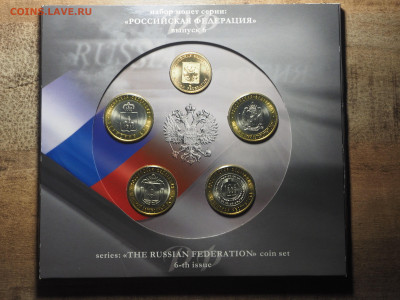 Набор РФ № 6 (ЧЯП) 2010г. до 06.11.2024 в 22:00 - P1010074.JPG