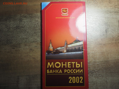 Набор 2002г. ММД, до 06.11.2024 в 22:00 - P1010059.JPG