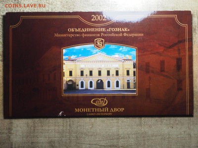 Набор 2002г. СПМД, до 06.11.2024 в 22:00 - P1010069.JPG