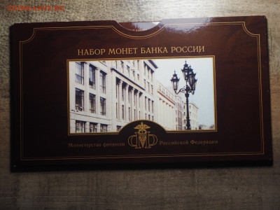 Набор 2002г. СПМД, до 06.11.2024 в 22:00 - P1010068.JPG