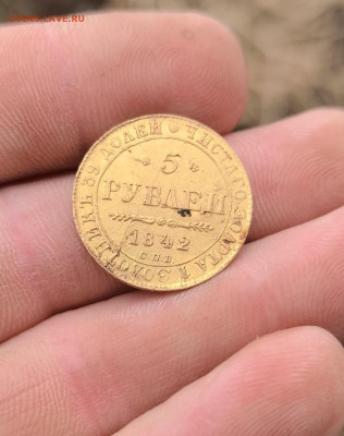 5 рублей 1842г - IMG-20241023-WA0113