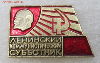 Ленинский Коммунистический Субботник до 03.11 - IMG_3966.JPG