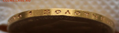 10 рублей 1904 г. - IMG_1936.JPG