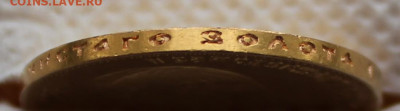 10 рублей 1904 г. - IMG_1935.JPG