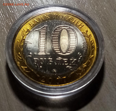 10 руб 2007 г ВОЛОГДА ( ммд ) блеск unc до 4.11 - вол2
