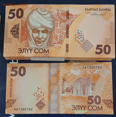 Киргизия 50 сом 2023 UNC - Киргизия 50 2023