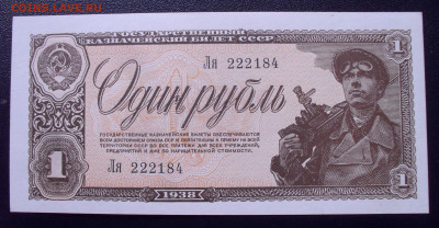 1 рубль 1938 года, UNC. Две банкноты, номера подряд. До 5.11 - SDC17673.JPG