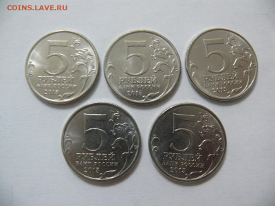 5 рублей 2015 Крымские сражения - UNC - Крымские пятёрки б
