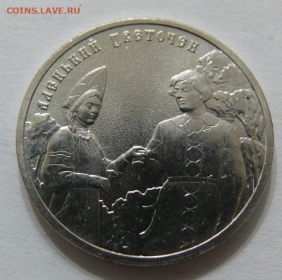 25 рублей 2023 Аленький цветочек - UNC - P1370957.JPG