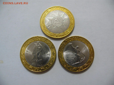 10 рублей 2015 биметалл 70 лет Победы, 3 монеты - UNC - 10 рублей 70 лет б