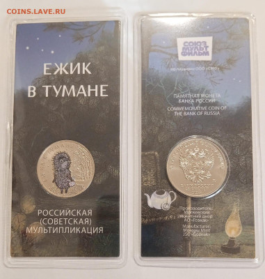 25 рублей 2024 Ёжик в тумане - цветной в блистере - UNC - Ёжик цветные